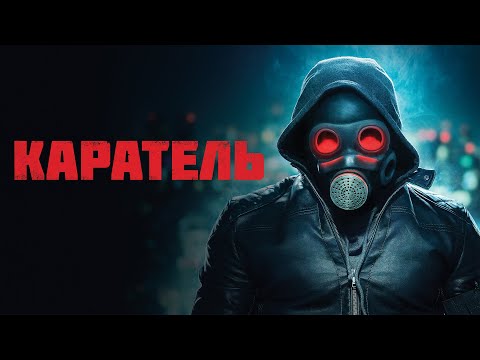 Видео: Каратель | Awakener Doutrinador (Фильм боевик, триллер, драма, криминал) #movies