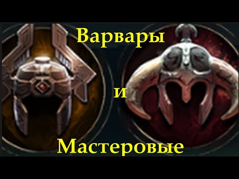 Видео: Варвары и Мастеровые в игре age of wonders 4