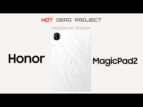 Видео: Honor MagicPad 2 Обзор на русском первый в мире.