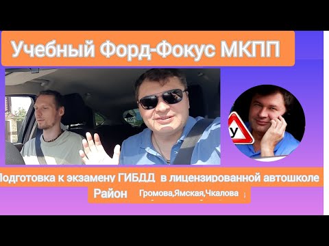 Видео: ПОДГОТОВКА К ЭКЗАМЕНУ ГИБДД НА МАРШРУТАХ ЧКАЛОВА1 (Громова, Ямская, Чкалова)