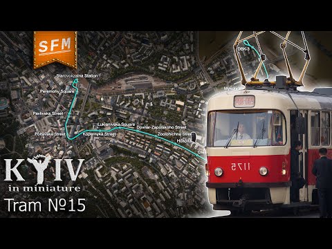 Видео: ТРАМВАЙ №15 (TATRA T3 | Cities Skylines 2 | 1 | 1-st Person View | “Kyiv in miniature” #tram #kyiv