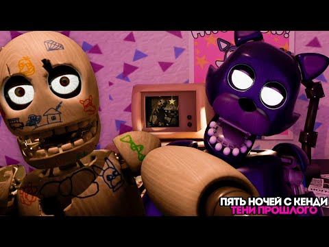 Видео: НОВЫЙ ФАНАТСКИЙ КЕНДИ ► FNAC: Shadows of the Past