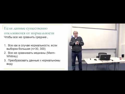 Видео: Лекция 6. Проверка статистических гипотез. Линейная регрессия