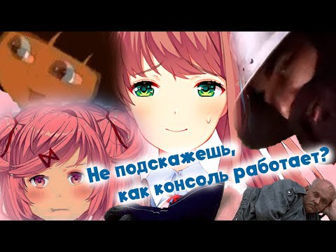 Видео: Диссоциальное расстройство личности Мон... папы Нацуки из Doki Doki Literature Club!
