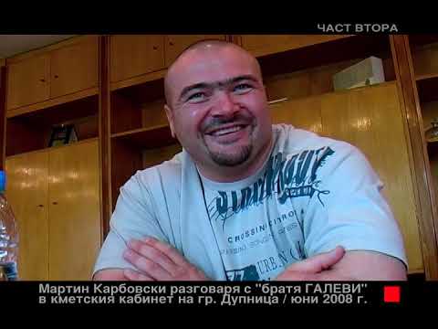 Видео: БРАТЯ ГАЛЕВИ - част 2 - ОТЕЧЕСТВЕН ФРОНТ