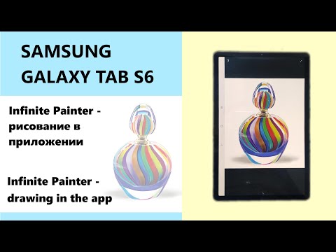 Видео: Samsung Galaxy Tab S6: мастер-класс по рисованию в Infinite Painter (eng subtitles)