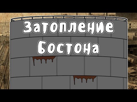 Видео: Затопление Бостона - Мудреныч (История на пальцах)