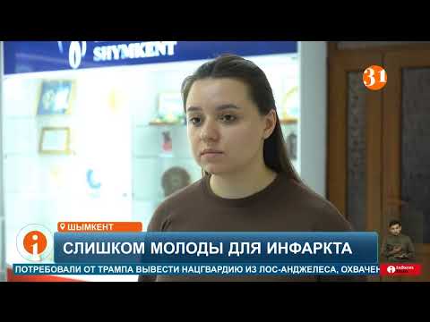 Видео: Инфаркт в Казахстане стремительно молодеет.