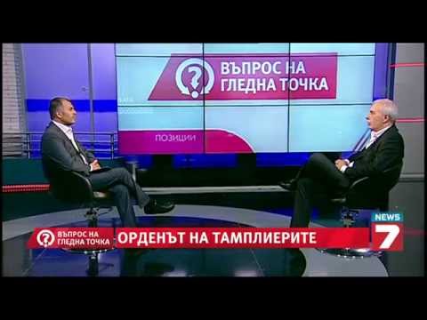 Видео: Въпрос на гледна точка - Орденът на тамплиерите