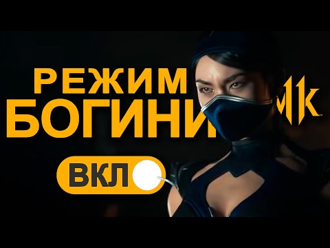 Видео: Mortal Kombat 11 | Гайд на Китану - Знатная Особа