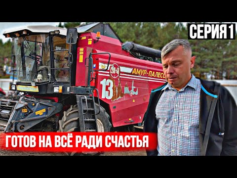 Видео: Поднимает КОЛХОЗ С НУЛЯ На ДАЛЬНЕМ ВОСТОКЕ…