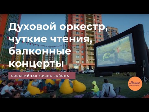 Видео: Лето на Южном берегу: Духовой оркестр, Чуткие чтения, Пой балкон, экскурсии в Красноярске