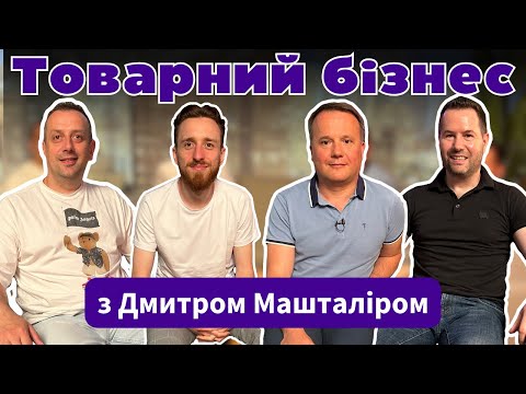Видео: Як обрати нішу в товарці у 2024 році? Дмитро Машталір та успішний бізнес на Etsy