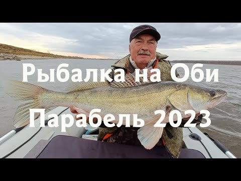 Видео: Рыбалка на Оби. Парабель 2023