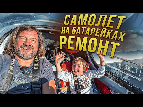 Видео: 2.0 Разбираем батарейку на Taurus Pipistrel G2.5