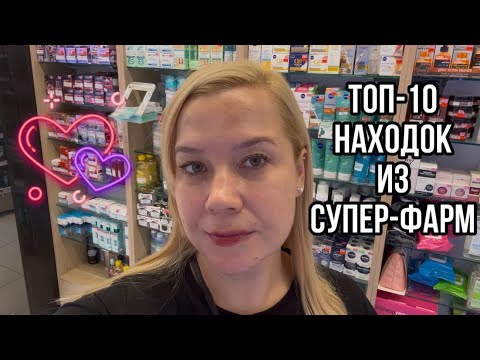 Видео: Что купить в Супер-Фарм? Топ-10 находок✨