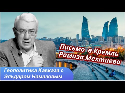 Видео: Борьба башен и распад имперского контроля Кремля. Последствия для Кавказа
