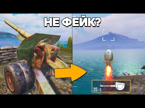 Видео: РАЗОБЛАЧЕНИЕ ФЕЙКОВ В PUBG Mobile! (ПУБГ МОБАЙЛ) #312