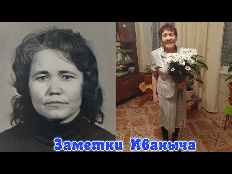 Видео: Наша бабушка Лиза