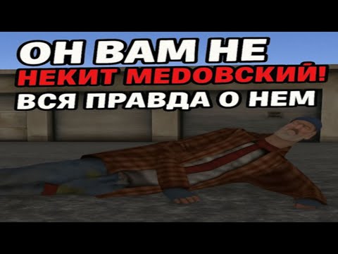 Видео: ОБМАНУЛ ВЕСЬ СЕРВЕР??? ГЛАВНЫЙ ЛИЦЕМЕР САМПА - НЕКИТ МЕДОВСКИЙ!!! ARIZONA RP в GTA SAMP