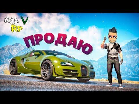 Видео: ПСИХАНУЛ.. ПРОДАЮ БУГАТТИ, ЧТОБЫ НЕ ПРОГОРЕТЬ..(ECLIPSE GTA 5 RP)