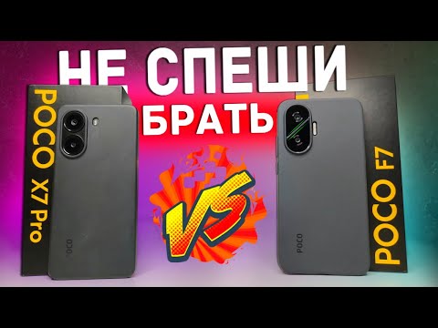 Видео: POCO X7 PRO уничтожил POCO F7 😱 Сравнил Лучшие Xiaomi смартфоны 2025