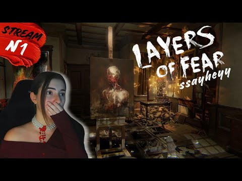 Видео: ПЕРВЫЙ ХОРРОР В ЖИЗНИ ➤ LAYERS OF FEAR ➤ ЧАСТЬ 1