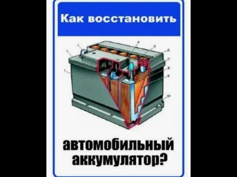 Видео: МОЯ НОВАЯ 1% СТРАТЕГИЯ ПО ЗАРЯДКЕ И ВОССТАНОВЛЕНИЮ АККУМУЛЯТОРОВ