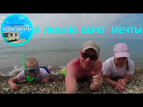 Видео: 🔵БЕРЕГ МЕЧТЫ ДЖУБГА☀️ ОТПУСК! ТРИ НОЧИ В ПАЛАТКЕ НА БЕРЕГУ МОРЯ С СЕМЬЁЙ. 🔵Отдых на море...