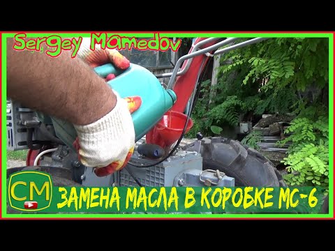 Видео: Замена масла в трансмиссии мотоблока Мотор Сич МБ-6