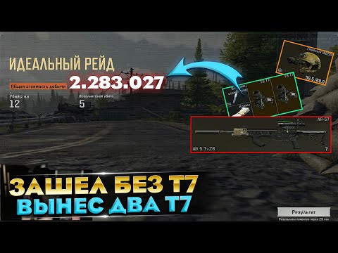 Видео: Зашел БЕЗ Тепловизора а Вынес 2 Тепловизора Т7 | Arena Breakout