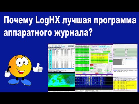 Видео: Почему LogHX лучшая программа аппаратного журнала?