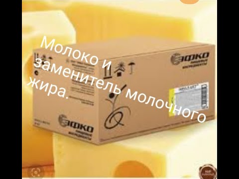 Видео: Как вработать змж в молоко