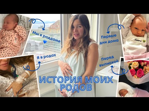 Видео: История моих родов