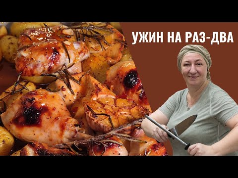 Видео: 5 минут работы и вкуснейший ужин готов