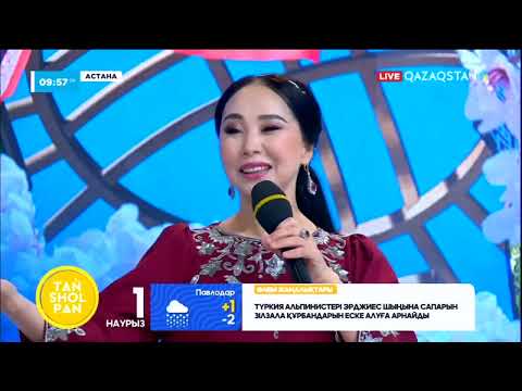Видео: Қарақат Әбілдина - Алғыс