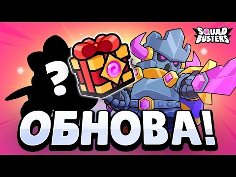 Видео: Новое обновление в Squad Busters. Разрабы испортили игру или она ожила?