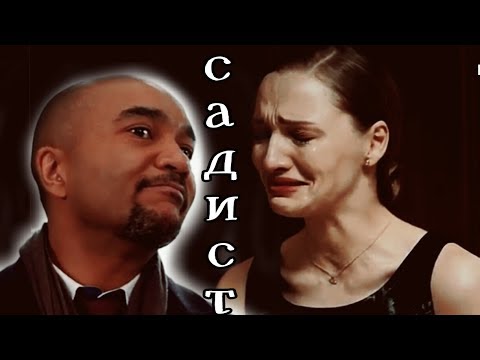 Видео: София и Миша| Садист