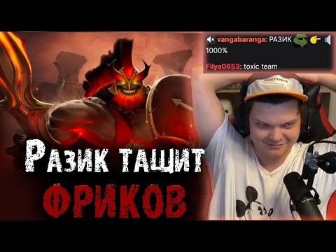 Видео: Катка после которой Разика выкинули из пати | Rasengans904 |  SilverName Dota 2