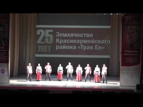 Видео: Раштав -  Выйду ночью в поле с конём.  25 лет  землячество "Трак Ен"