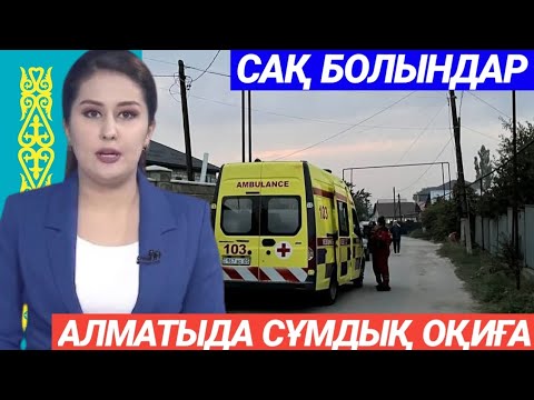 Видео: Алматыда мылтық тақап адамдар ауыр халде сұмдық оқиға ! 