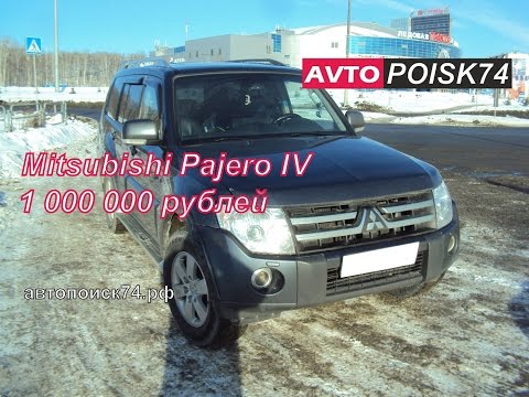 Видео: Mitsubishi Pajero IV. Битый смотанный автохлам за миллион рублей.