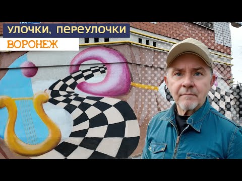 Видео: Улочки и переулочки Воронежа 13 11 25г #улочки#переулочки#прогулка