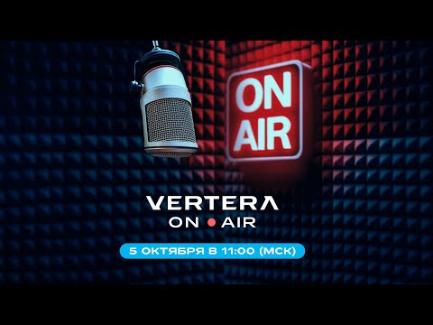 Видео: VERTERA.ONAIR. ОКТЯБРЬ 2024