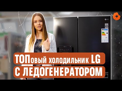 Видео: ТОПовый холодильник LG с кучей крутых фишек