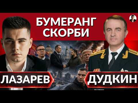 Видео: ТРАМП- ЗЕЛЕНСКИЙ- ПУТИН: накал или затяжная война? Где PATRIOT для Украины? Выбрыки Вучича- Дудкин