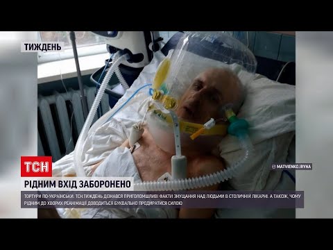 Видео: Что происходит в реанимации столичной больницы и почему там к пациентам не пускают родных