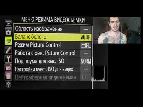 Видео: Как правильно настроить камеру Никон на примере Nikon d750