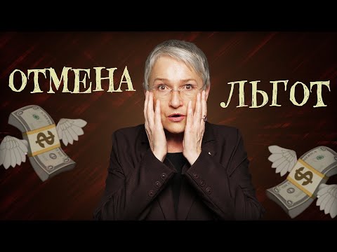 Видео: Льготы для малого бизнеса будут отменять! Кто пострадает?