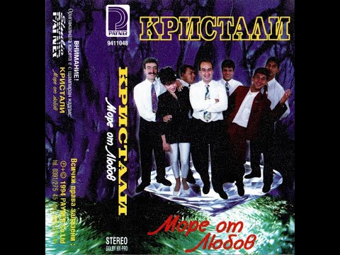Видео: Орк.Кристали - Сватба 1994